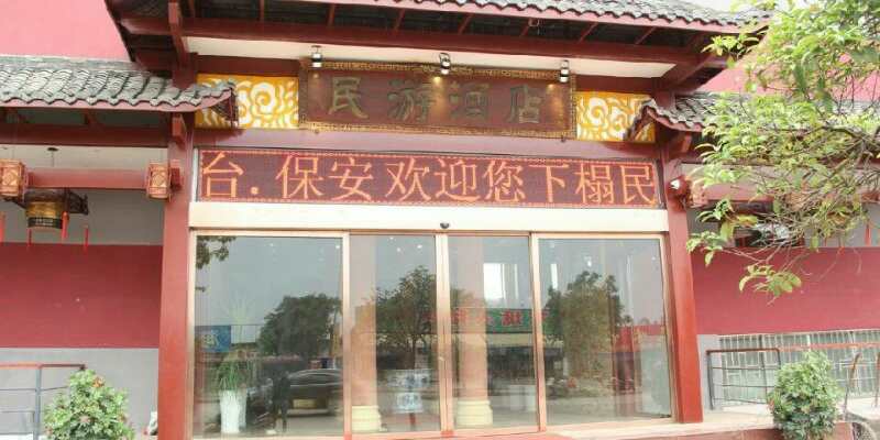 民游酒店